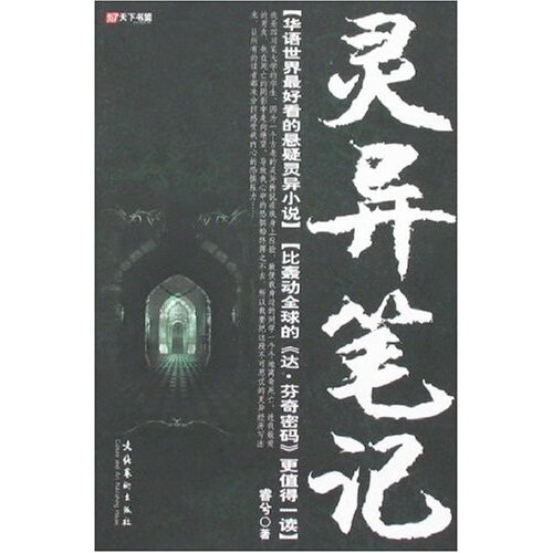 灵异【正版书籍,畅读优品】