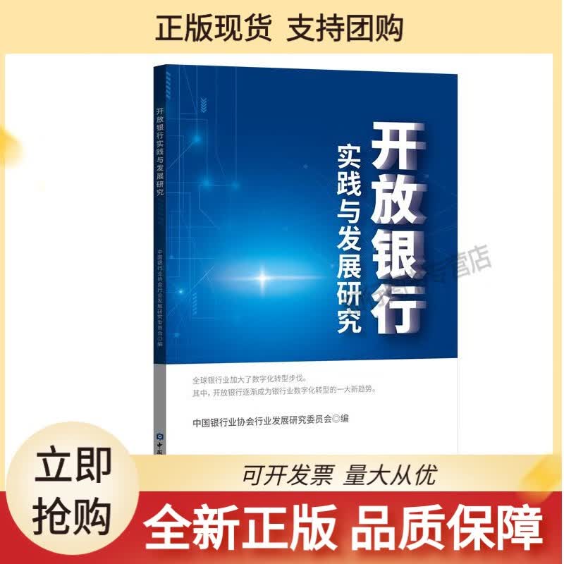 开放银行实践与发展研究