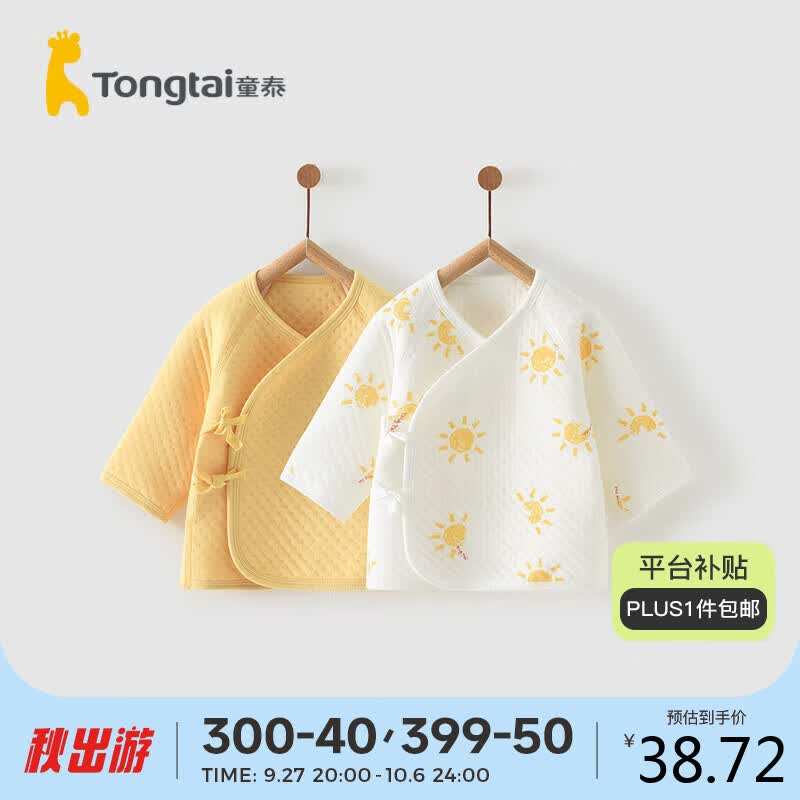 童泰秋冬0-3个月婴儿男女半背衣两件装TS23J212 黄色 52cm怎么样,好用不?