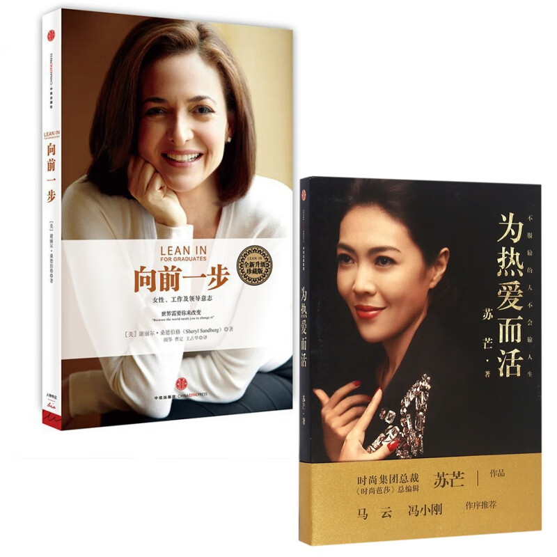 向前一步+为热爱而活