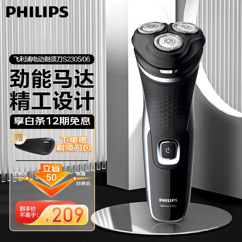 飞利浦PHILIPS 男士剃须刀刮胡刀电动 全身防水胡须刀 送男友礼物【整机进口】【送男友 送老公】 带鬓角修剪器丨S2305/06