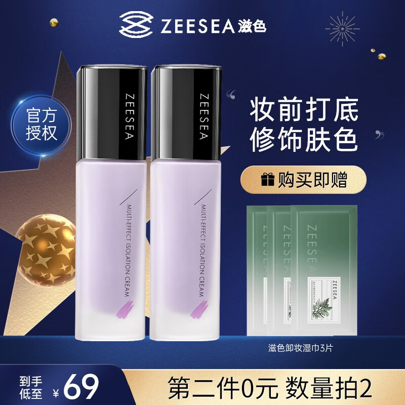 滋色（ZEESEA）隔离霜姿色控油素颜霜遮瑕保湿 裸妆防护霜化妆品男女 【NO1口碑】经典隔离霜 -紫色高性价比高么？