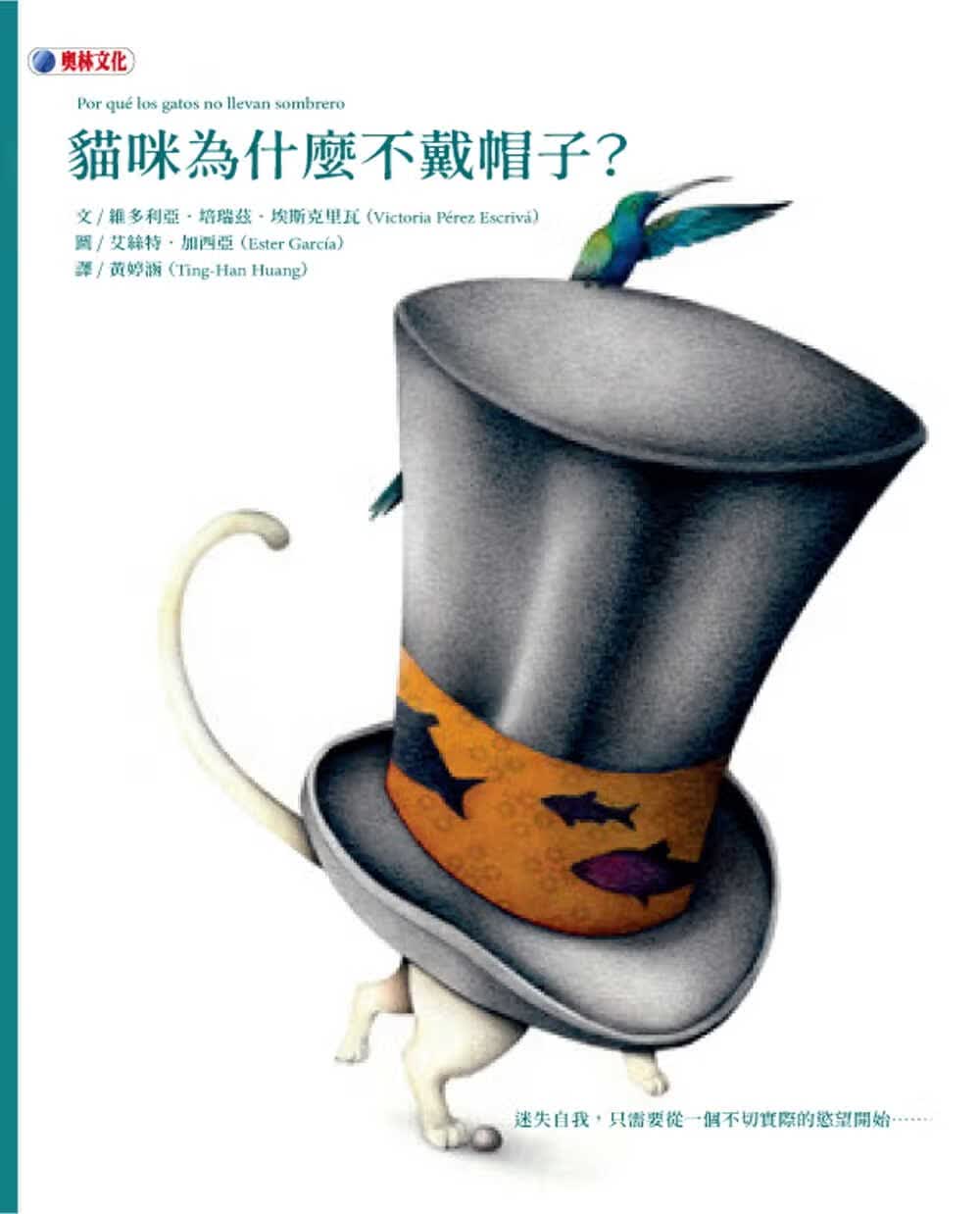 预售 维多利亚．培瑞兹．埃斯克里瓦 猫咪为什么不戴帽子？ 奥林