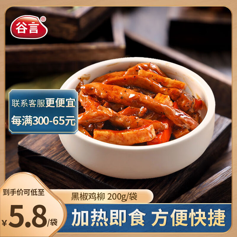 GUYAN 谷言 料理包预制菜 黑椒鸡柳200g 冷冻速食 半成品加热即食