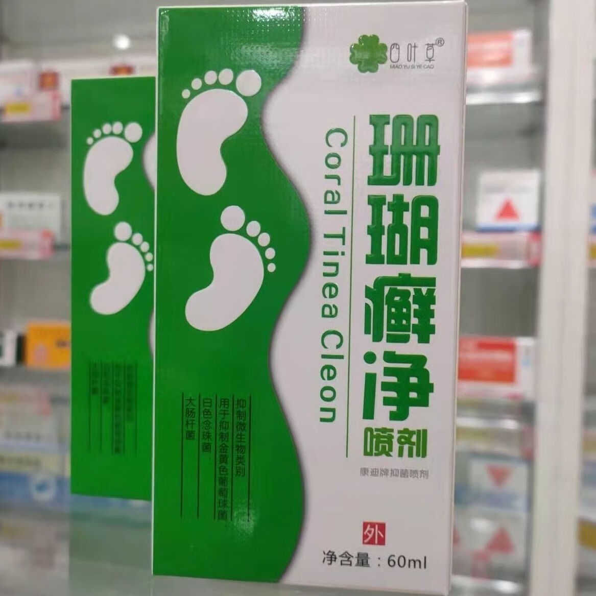 【官方直售】珊瑚癣净喷雾剂60ml藓水珊瑚癣净珊瑚藓清癣脚痒喷雾