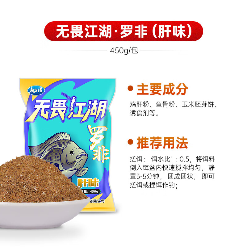 龙王恨罗非饵料专用大福寿鱼饵肝味野钓专攻大罗非黑坑滑口饵料 无畏