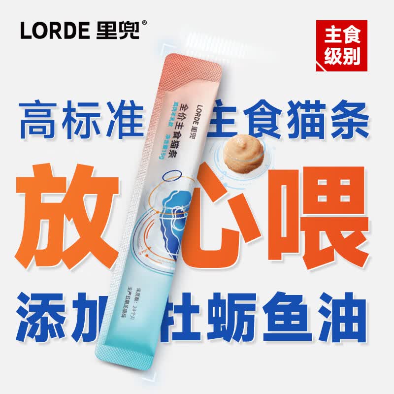 lorde里兜全价牡蛎主食海王猫条 挪威高品质鱼油主食级猫零食混合6支怎么看?