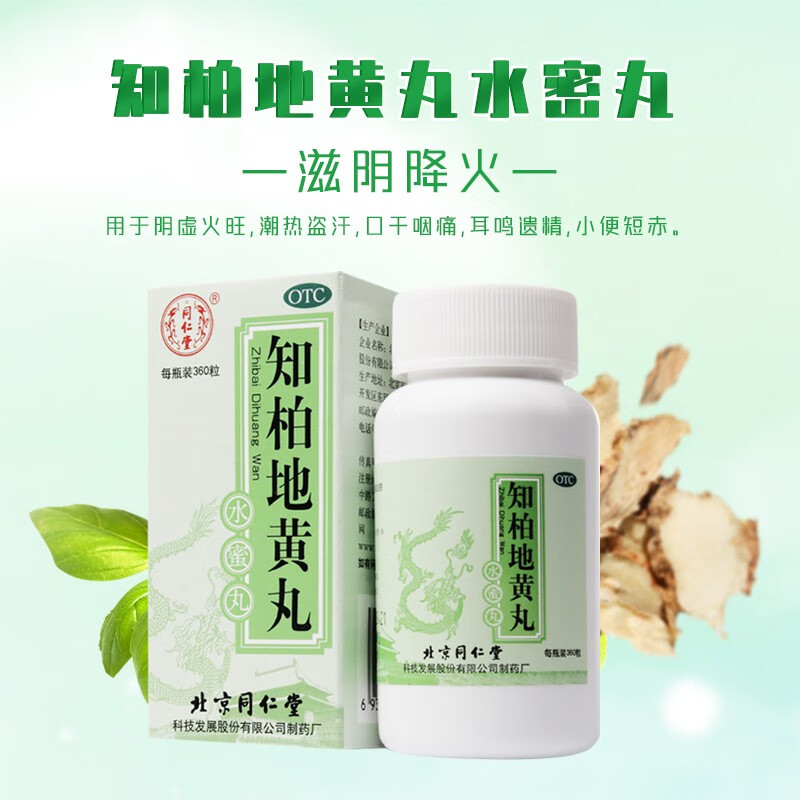 同仁堂知柏地黄丸-补益类用药价格走势和榜单推荐