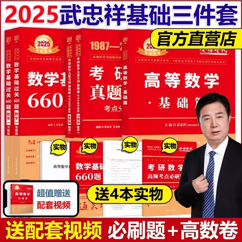 多品可选】2025武忠祥高等数学线代概率论辅导讲义 强化班讲义 数学一数二数三2025高数讲义基础篇李永乐线性代数概率论 330 2025武忠祥基础三件套 数学一【送配套视频】