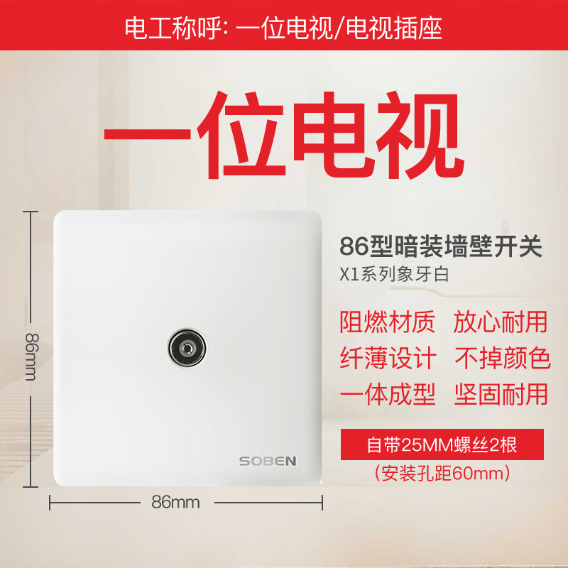 网络信息插电视面板86型电话电视tv二位电脑弱电插x1白 一位电视插