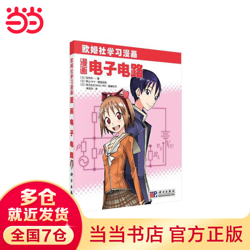 漫画电子电路