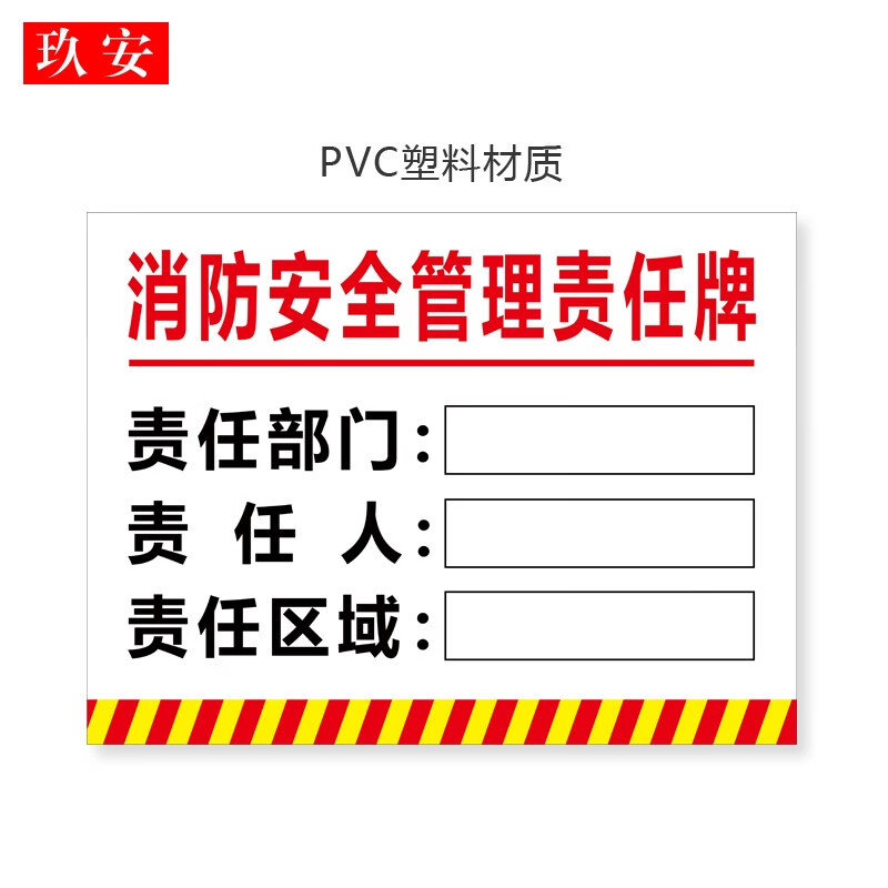 责任人标识牌消防安全责任公示牌设备区域名称牌防火重点部位牌卫生