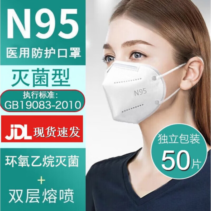医用防护口罩鱼嘴3d立体一次性防护医护韩版柳叶型独立包装n95医用防护防病菌防飞沫 【五层医用N95】50只