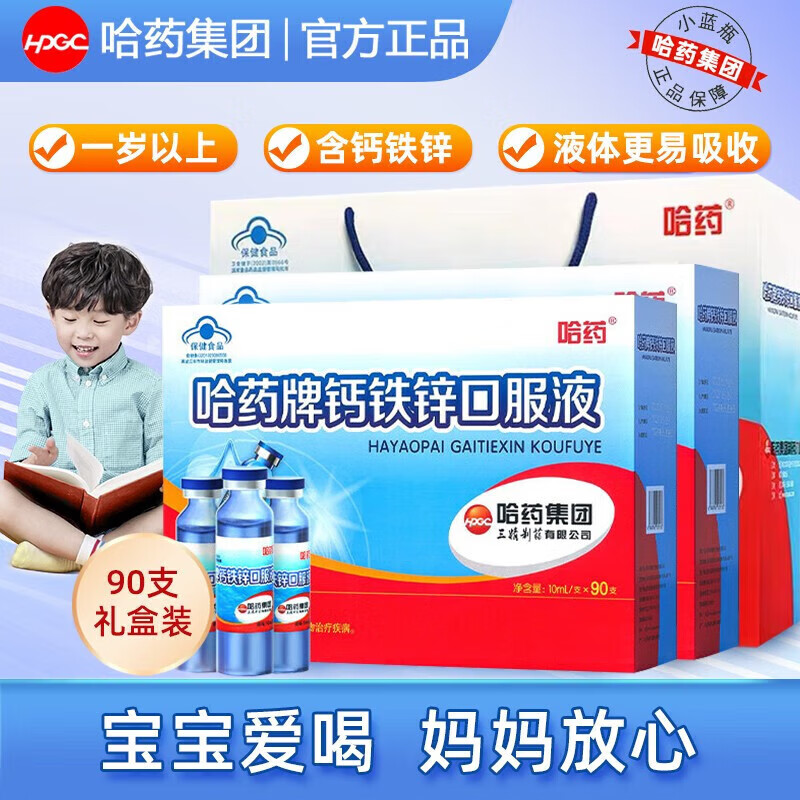 哈药钙铁锌口服液蓝瓶儿童青少年补钙补铁液体钙三精牌葡萄糖酸钙锌 1