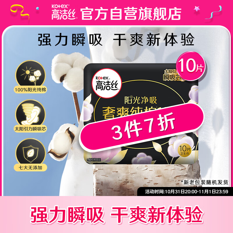 高洁丝Kotex臻选奢爽纯棉190mm10片超薄护垫卫生巾（新老包装随机发货）高性价比高么？