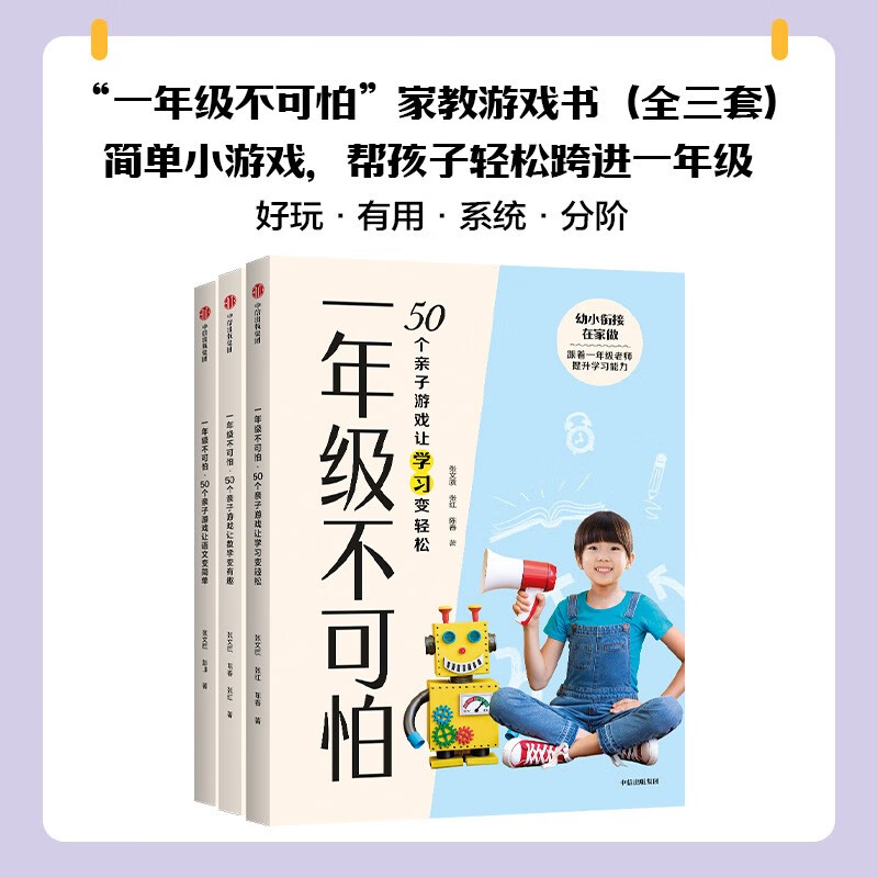 一年级不可怕（套装3册）详情图