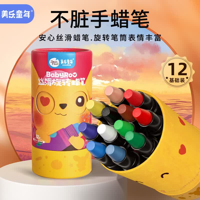 美乐童年儿童蜡笔幼儿无毒不脏手油画棒12色宝宝绘画画彩笔可水洗丝滑礼物高性价比高么？