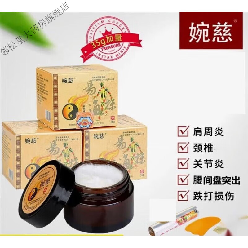 婉慈理疗膏舒筋健腰膏婉慈冷敷凝胶肩颈腰小白膏 一盒婉慈膏