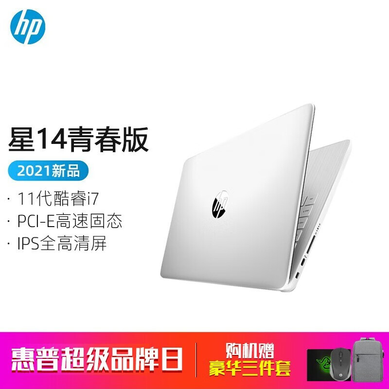惠普(hp)星14青春版 14英寸2021新款超轻薄本窄边框游戏商务办公家用