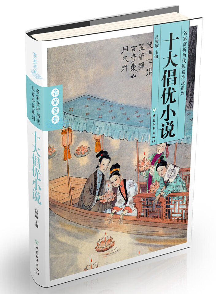 十大倡优小说【正版图书】