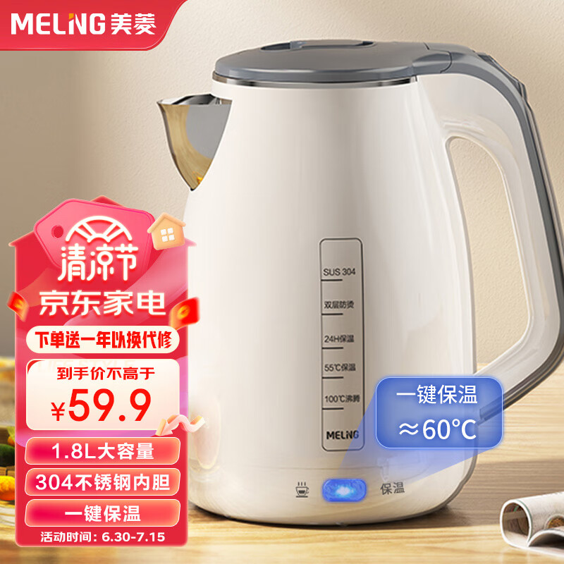 美菱（MeiLing）烧水壶电水壶热水壶电热水壶保温家用双层防烫1.8L大容量内胆304不锈钢MH-1858