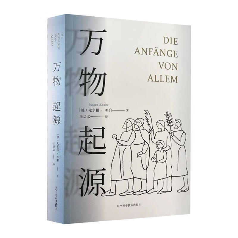 万物起源尤尔根·考博辽宁科学技术出版社有限责任公司9787559118691