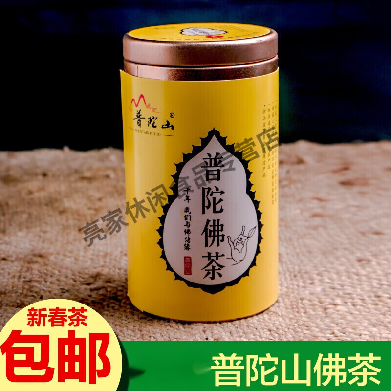 春锦秋鲤2023明前茶叶普陀山佛茶 舟山普陀鲜爽味绿茶50g一罐浙江特产