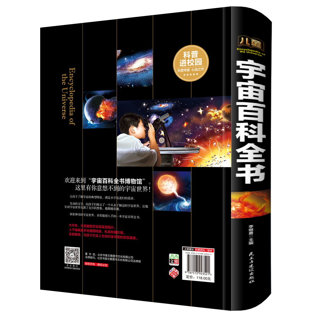 儿童宇宙百科全书/少儿科普百科读本（精装手绘珍藏版）暑假阅读暑假课外书课外暑假自主阅读暑期假期读物
