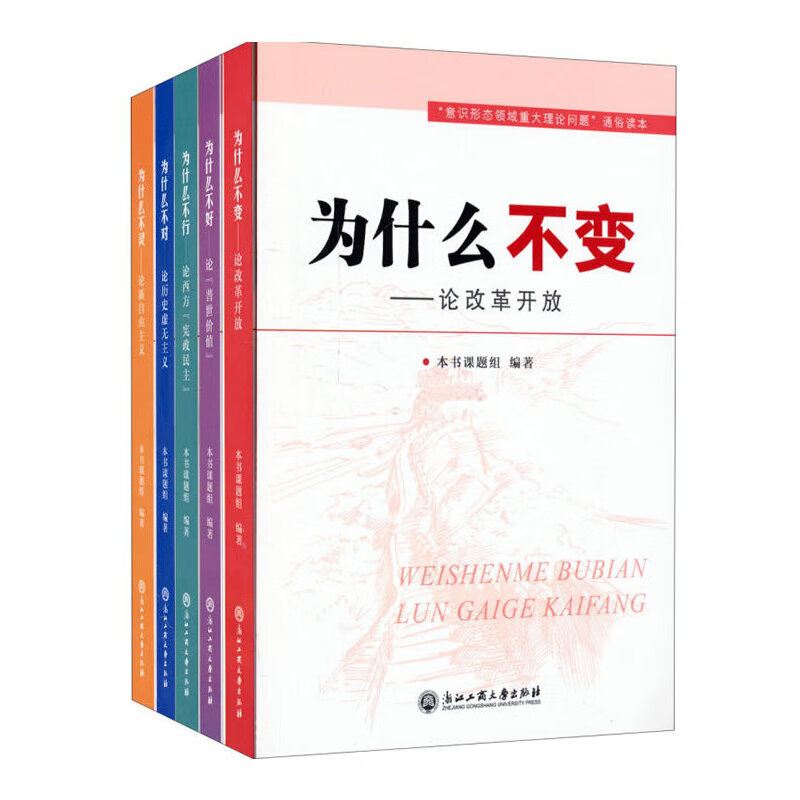 意识形态领域重大理论问题通俗读本
