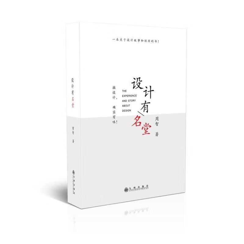 设计有名堂