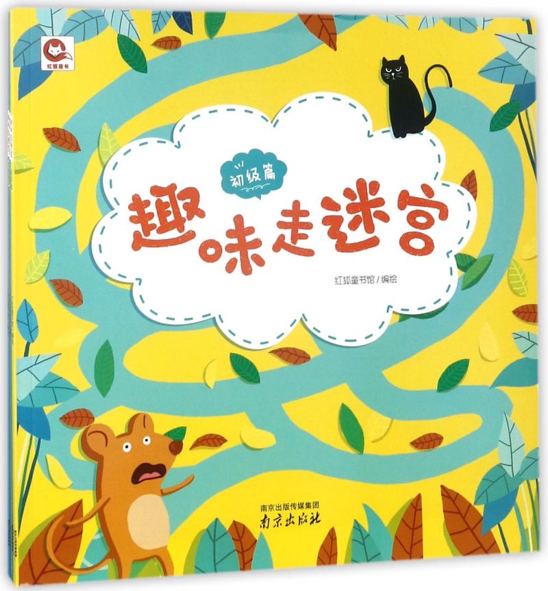 趣味走迷宫(共3册)