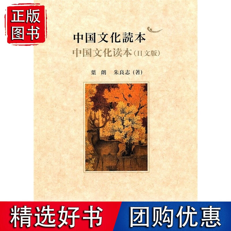 中国文化读本(日本版)
