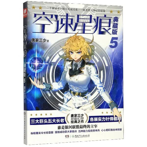 空速星痕(典藏版5)