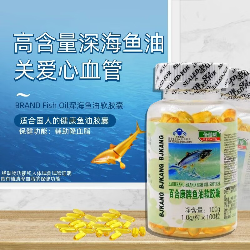 百合康牌鱼油软胶囊中老年人辅助降血脂成人青少年鱼油胶囊100粒
