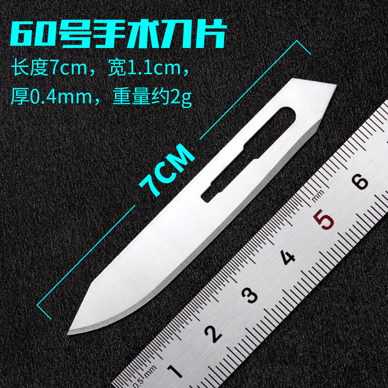 60号手术不锈钢刀片 24#快递开箱美工雕刻杀鸡剖鱼可替换非 60号1片