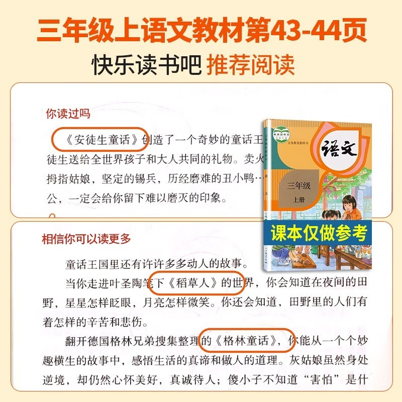 快乐读书吧三年级上册 3册 安徒生童话+格林童话+稻草人书 注音版一二三年级阅读课外书必读下册 拼音读物儿童故事书带拼音