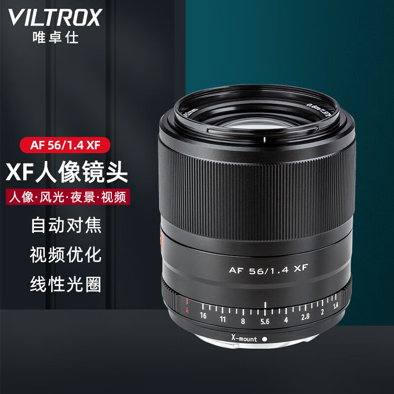 唯卓仕56mm F1.4富士XF口自动对焦镜头大光圈人像适用于富士X卡口XT30微单相机定焦镜头 AF 56/1.4 XF 【黑色】属于什么档次？