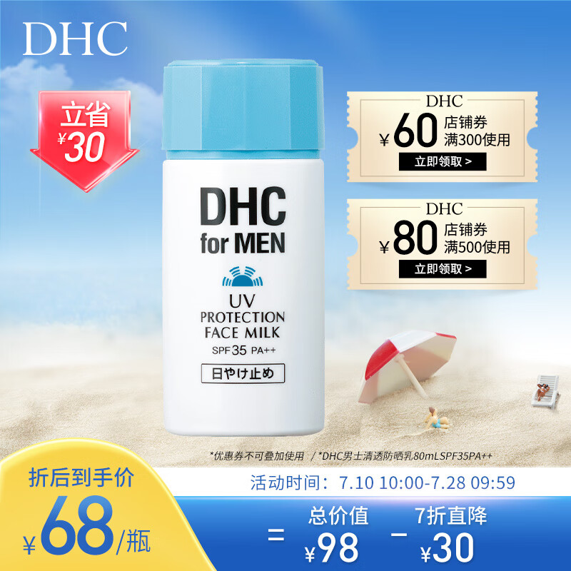 DHC 男士清透防晒乳80ml SPF35 PA++ 清爽不油腻面部身体男女通用