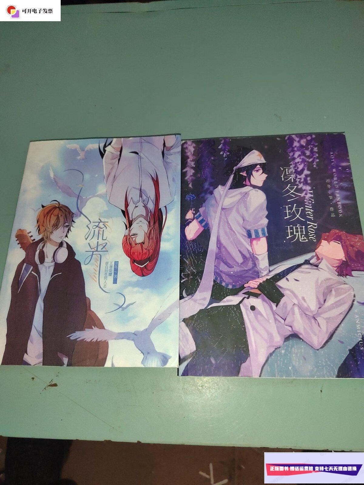 【二手9成新】凛冬玫瑰.流光(两本合售) /雷狮×安迷修 不祥