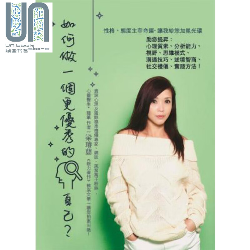 如何做一个更优秀的自己 港台原版 超媒体出版 励志