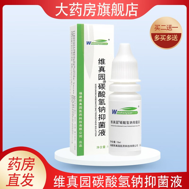 维真园维真园 碳酸氢钠滴耳液 去耳屎软化液剂  耳垢耳道清洁水