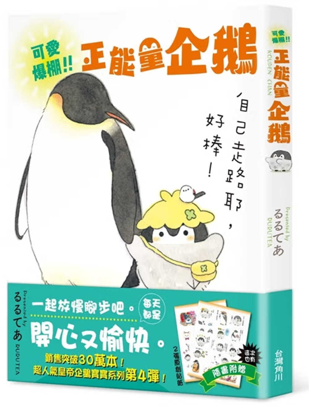 预售 可爱爆棚!!!正能量企鹅 Koupen Chan 全 港台图书
