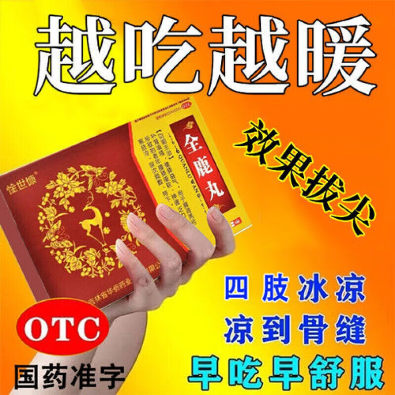 全鹿丸6g*5袋补肾壮阳强身填精药早泄脾肾两亏老年腰膝酸软神疲乏力固