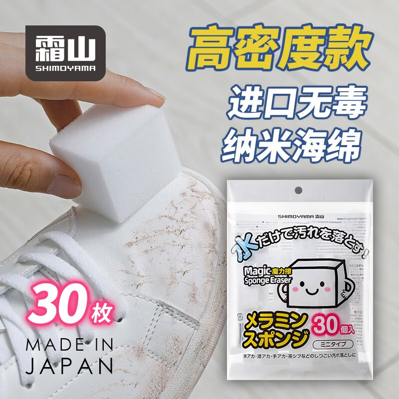 霜山日本进口纳米海绵擦去茶渍擦鞋清洁擦30个厨房水池去污魔力擦 海绵擦(30个入)