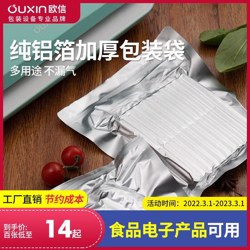 欧信加厚纯铝箔袋电子数码pcb板真空袋食品包装压缩抽真空机锡箔纸