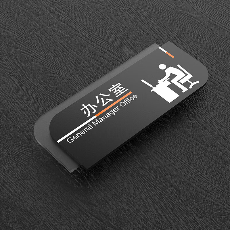 尚莱明公司办公室门牌创意指示牌部门牌子门口标识牌总经理室标牌定制