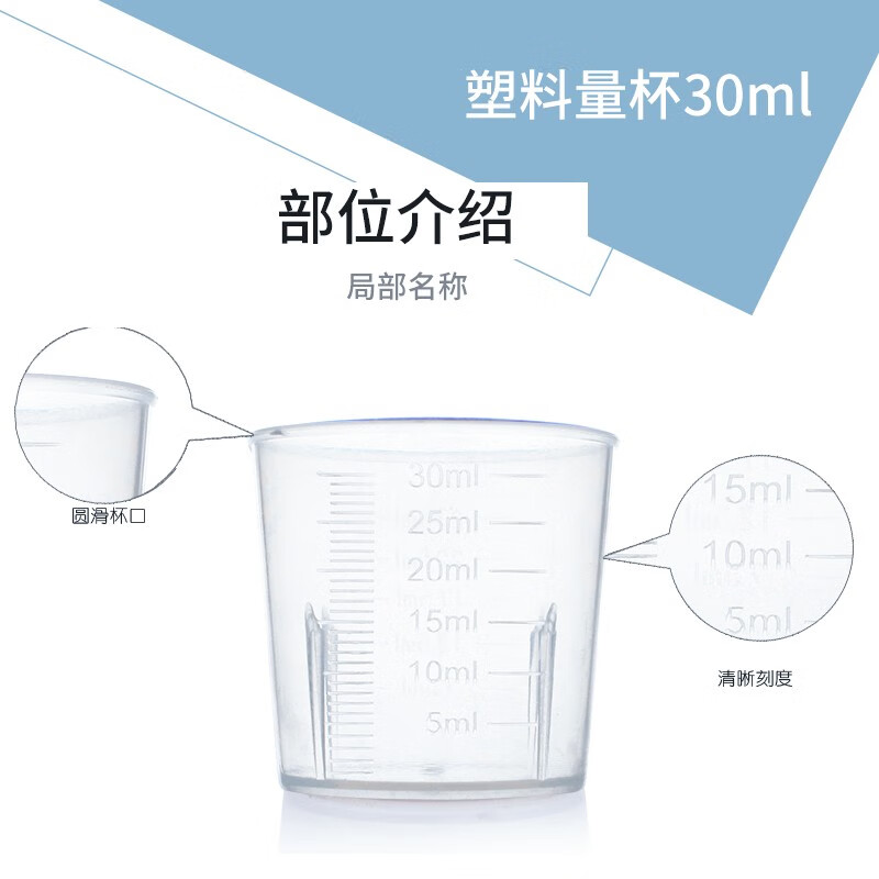 思齐(siqi)小塑料量杯30ml量药杯小桶内测刻度30毫升生物实验耗材器材