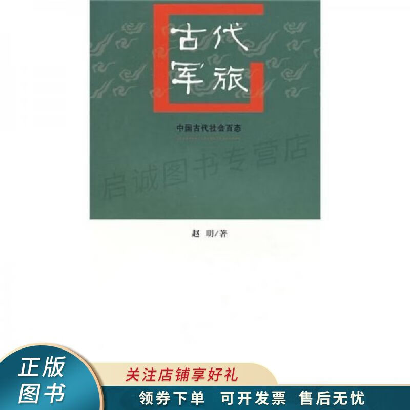 古代军旅 赵明