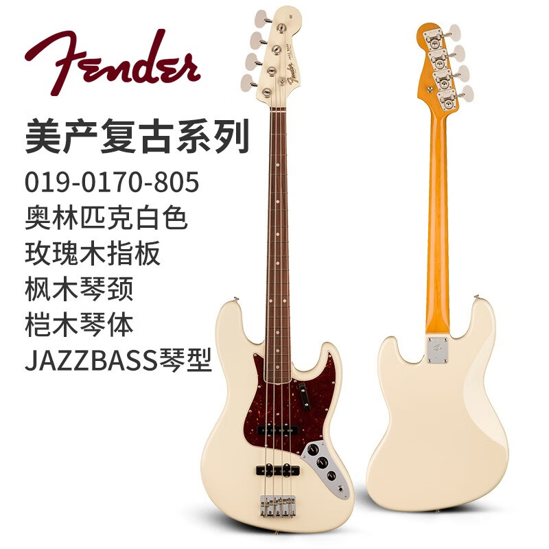 fender 芬达 美产复古系列 电贝司 p j bass 电贝斯 019-0170-805奥林