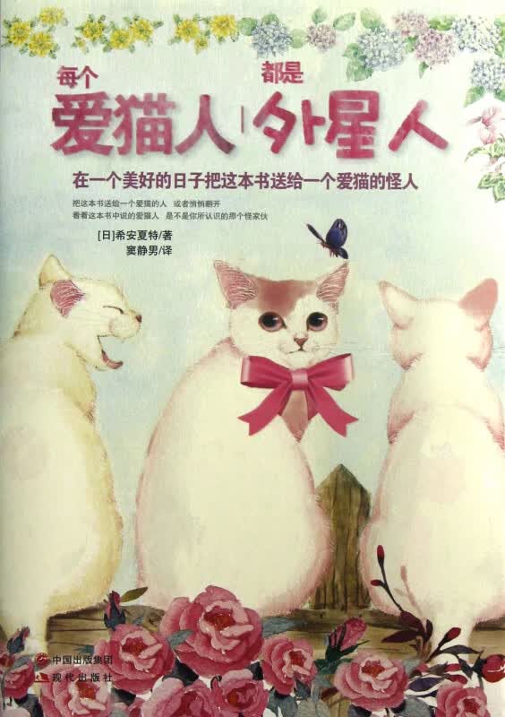 每个爱猫人都是外星人(精)